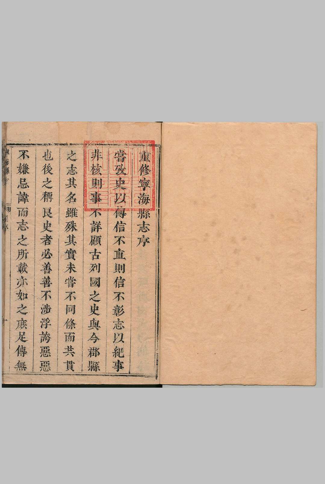 宁海县志 12卷 华大琰 清康熙17年中华古籍网-专注古书收集中华古籍网