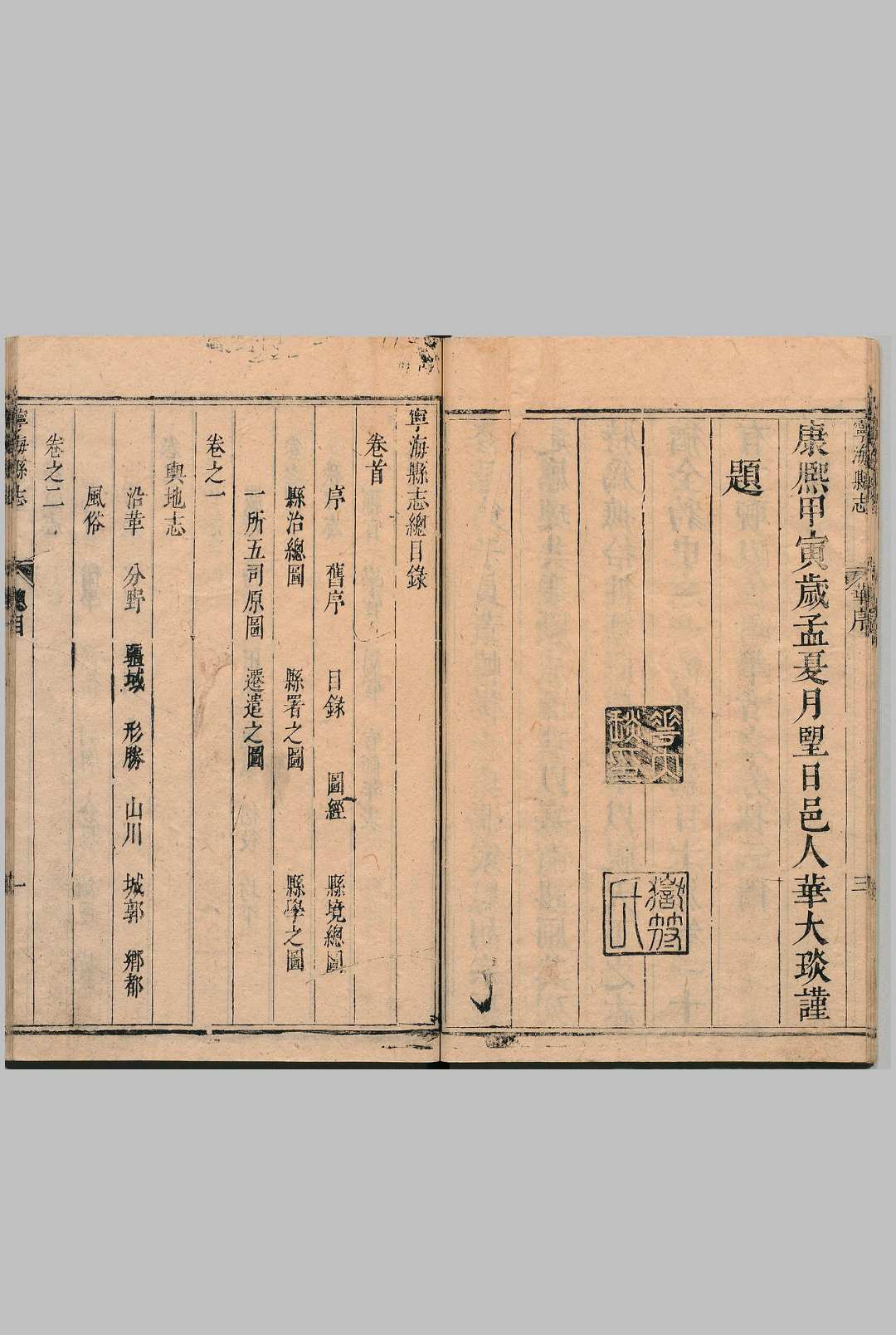 图片[2]中华古籍网-专注古书收集宁海县志 12卷 华大琰 清康熙17年中华古籍网-专注古书收集中华古籍网