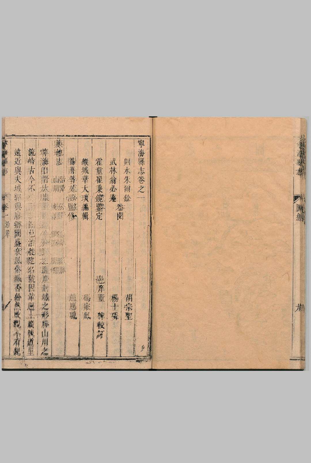 图片[3]中华古籍网-专注古书收集宁海县志 12卷 华大琰 清康熙17年中华古籍网-专注古书收集中华古籍网