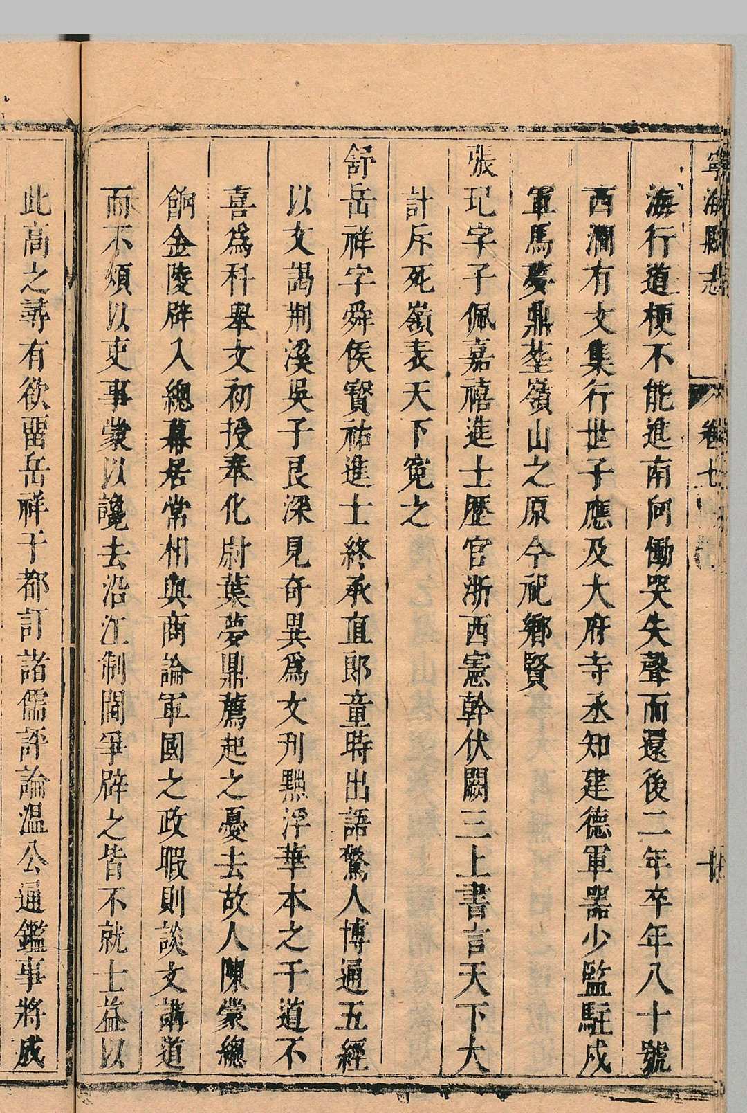 图片[6]中华古籍网-专注古书收集宁海县志 12卷 华大琰 清康熙17年中华古籍网-专注古书收集中华古籍网
