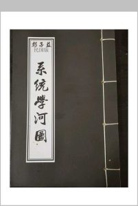 彭子益-民国版-系统学河图中华古籍网-专注古书收集中华古籍网