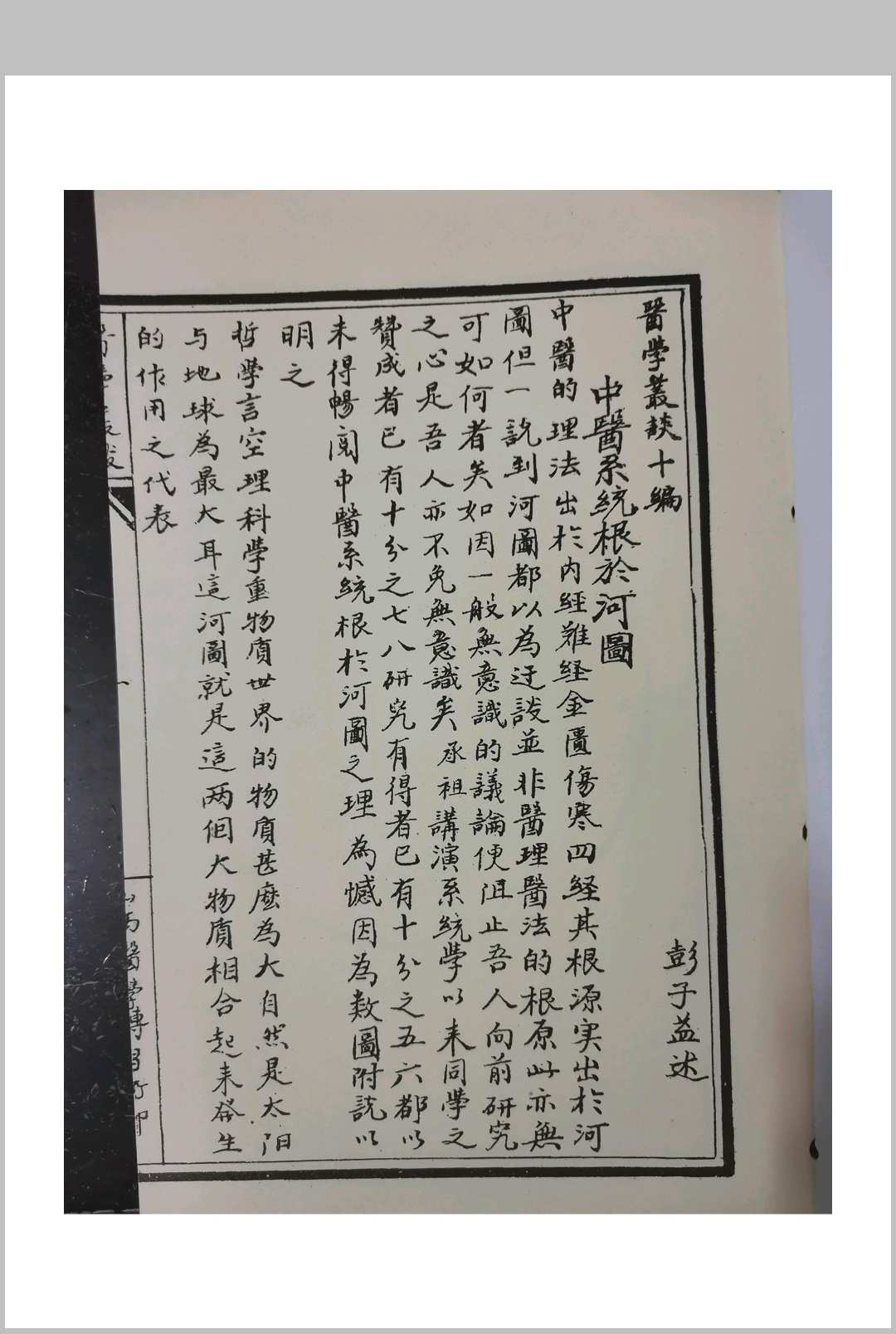 图片[5]中华古籍网-专注古书收集彭子益-民国版-系统学河图中华古籍网-专注古书收集中华古籍网