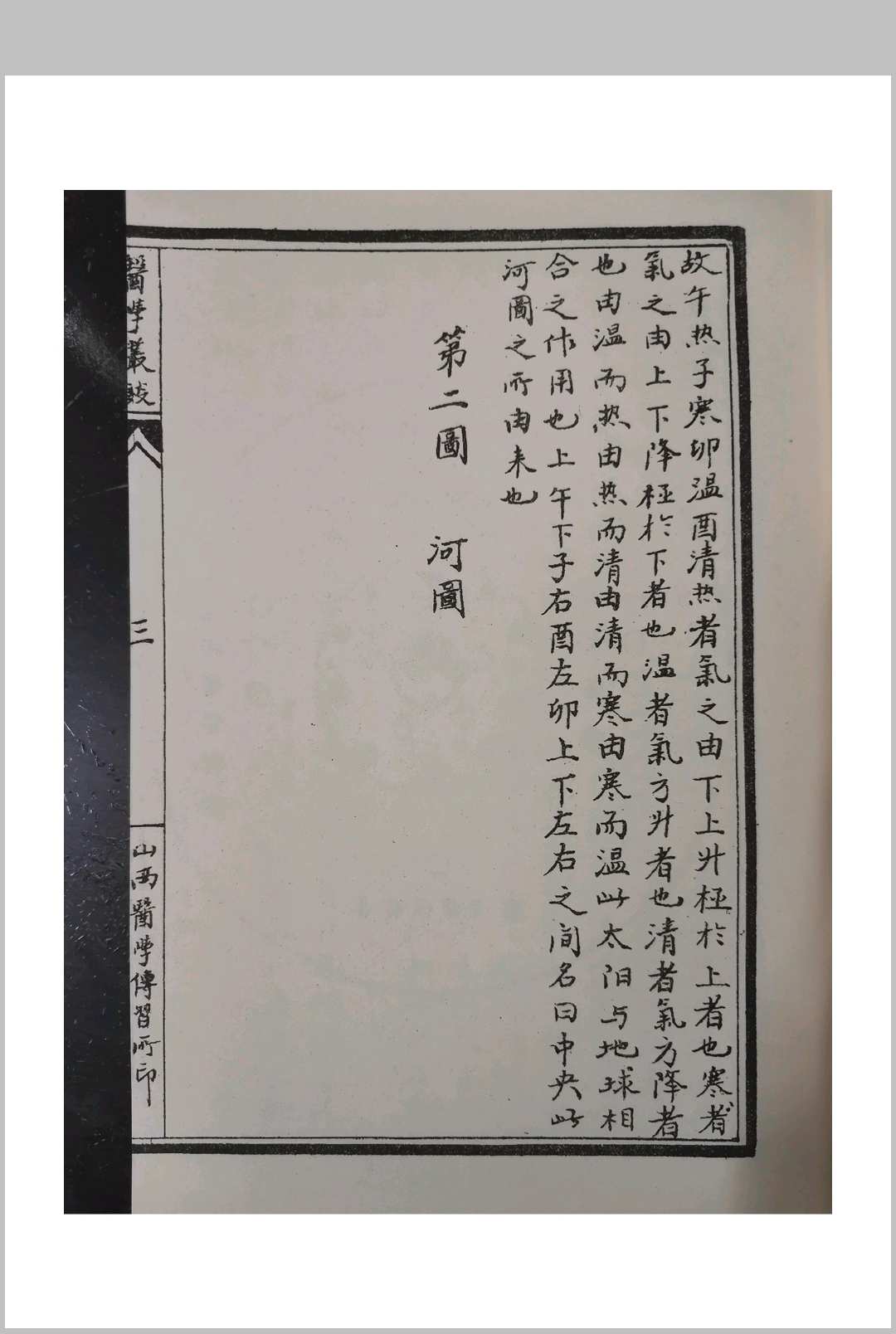 图片[3]中华古籍网-专注古书收集彭子益-民国版-系统学河图中华古籍网-专注古书收集中华古籍网
