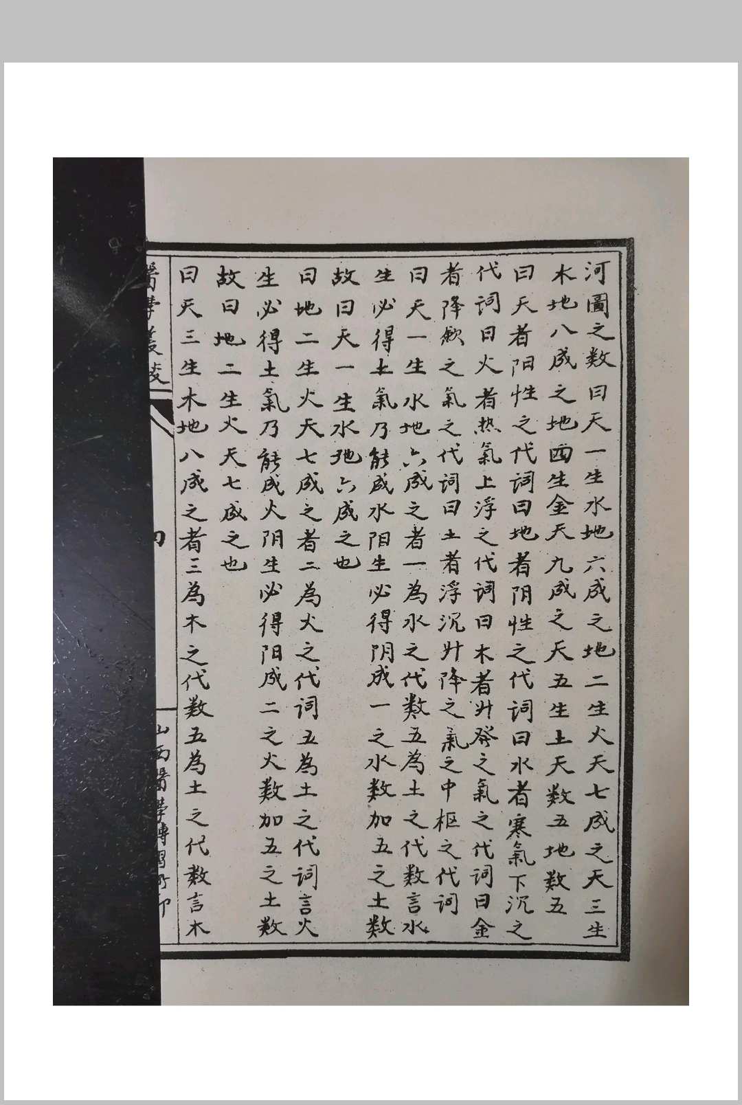图片[6]中华古籍网-专注古书收集彭子益-民国版-系统学河图中华古籍网-专注古书收集中华古籍网