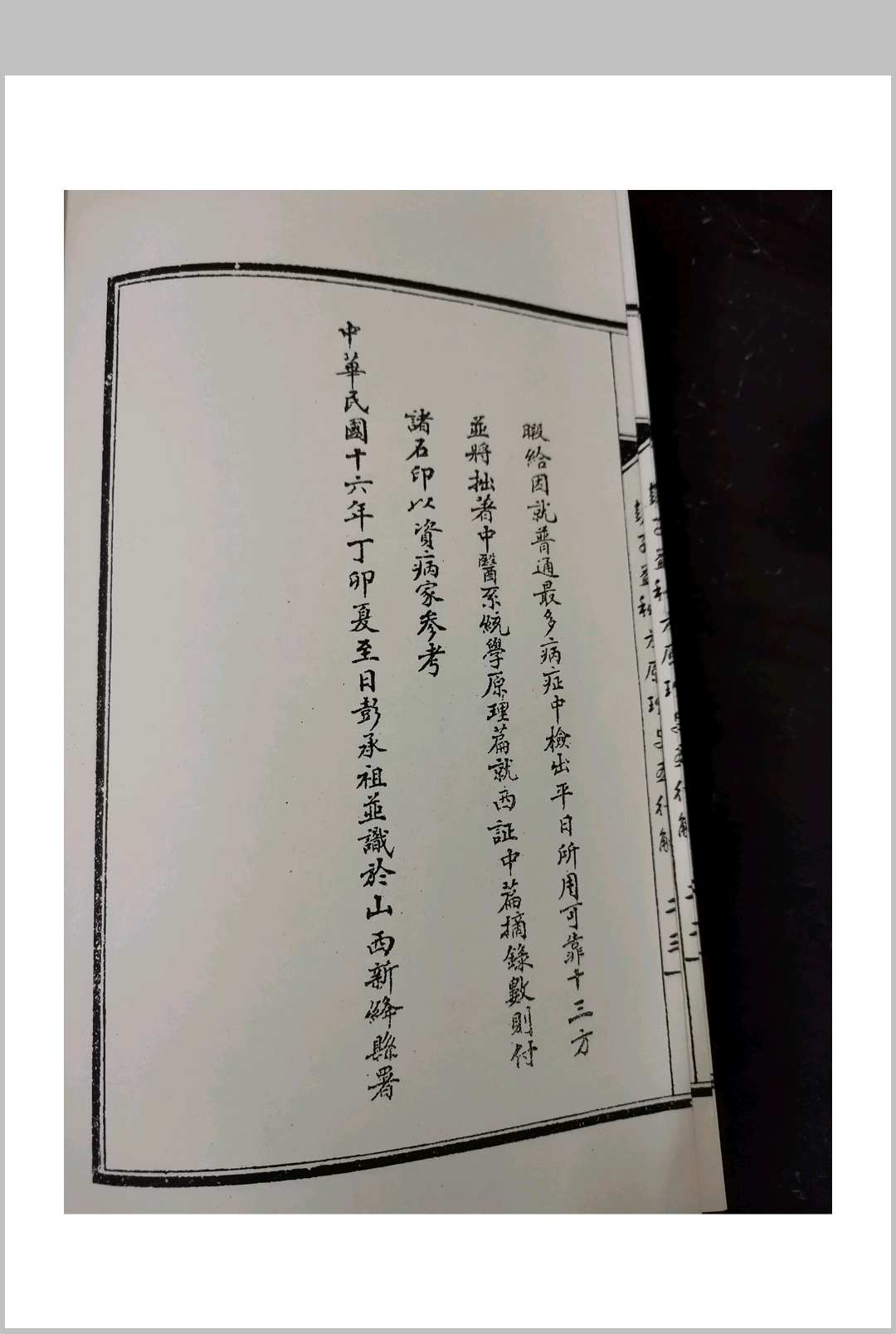 图片[9]中华古籍网-专注古书收集彭子益-民国版-系统学河图中华古籍网-专注古书收集中华古籍网