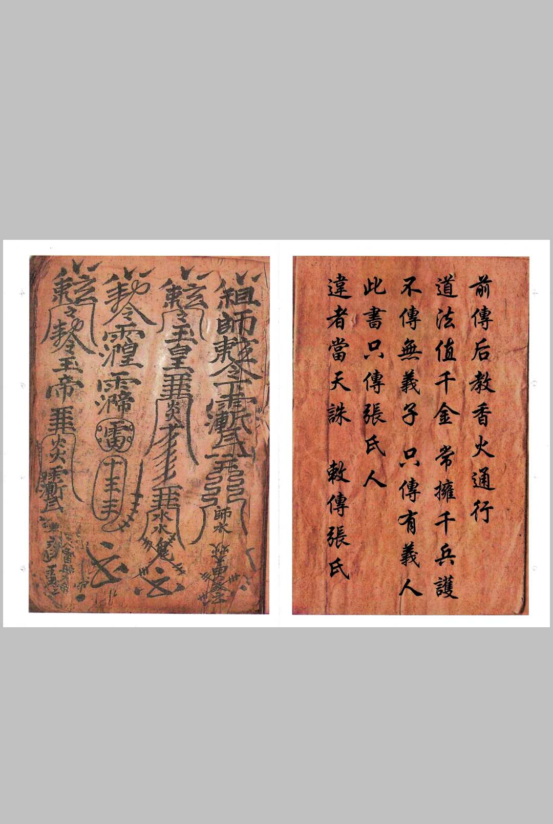 张氏家传 斩邪杀鬼录-中华古籍网-专注古书收集中华古籍网-专注古书收集
