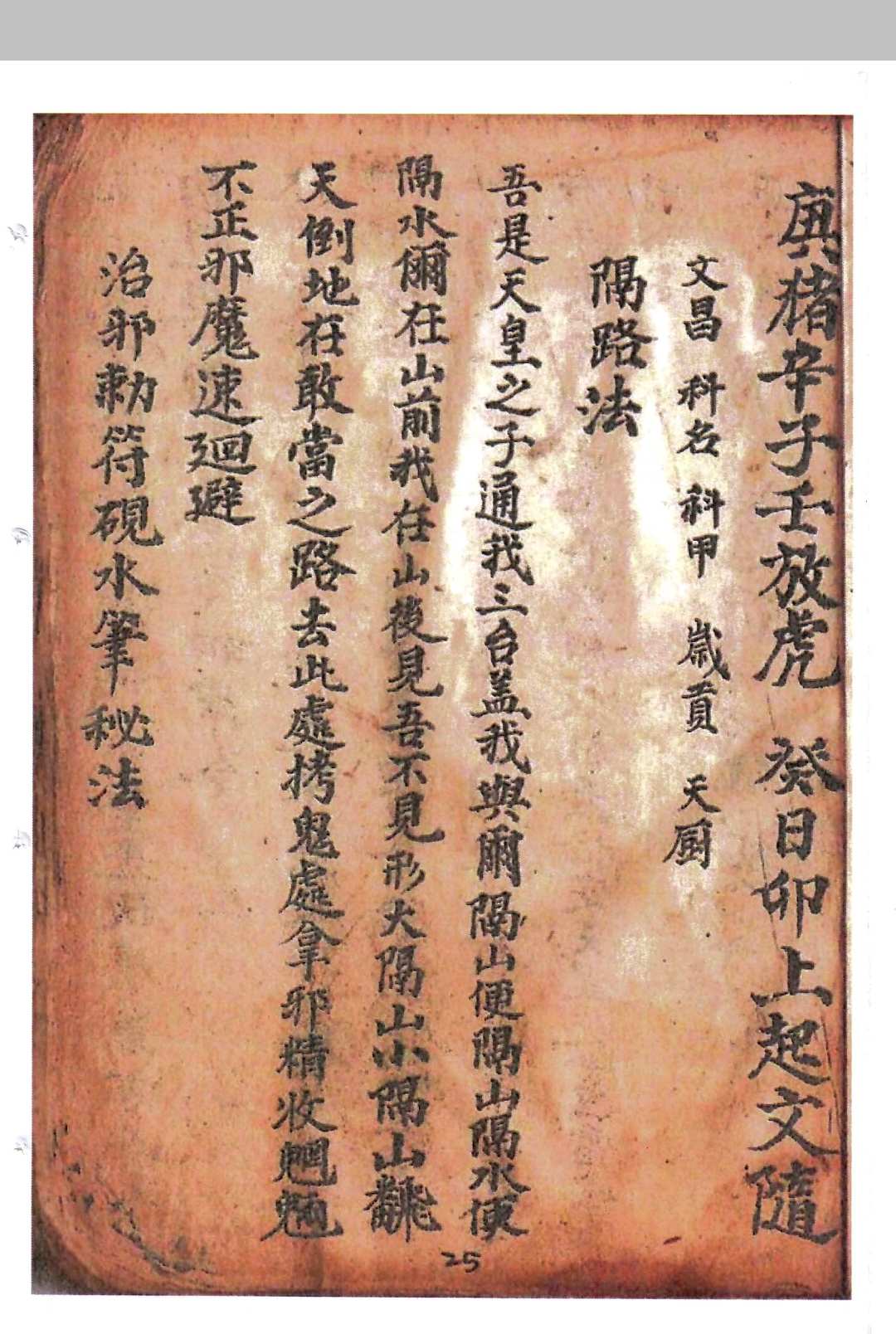 图片[5]-中华古籍网-专注古书收集张氏家传 斩邪杀鬼录-中华古籍网-专注古书收集中华古籍网-专注古书收集