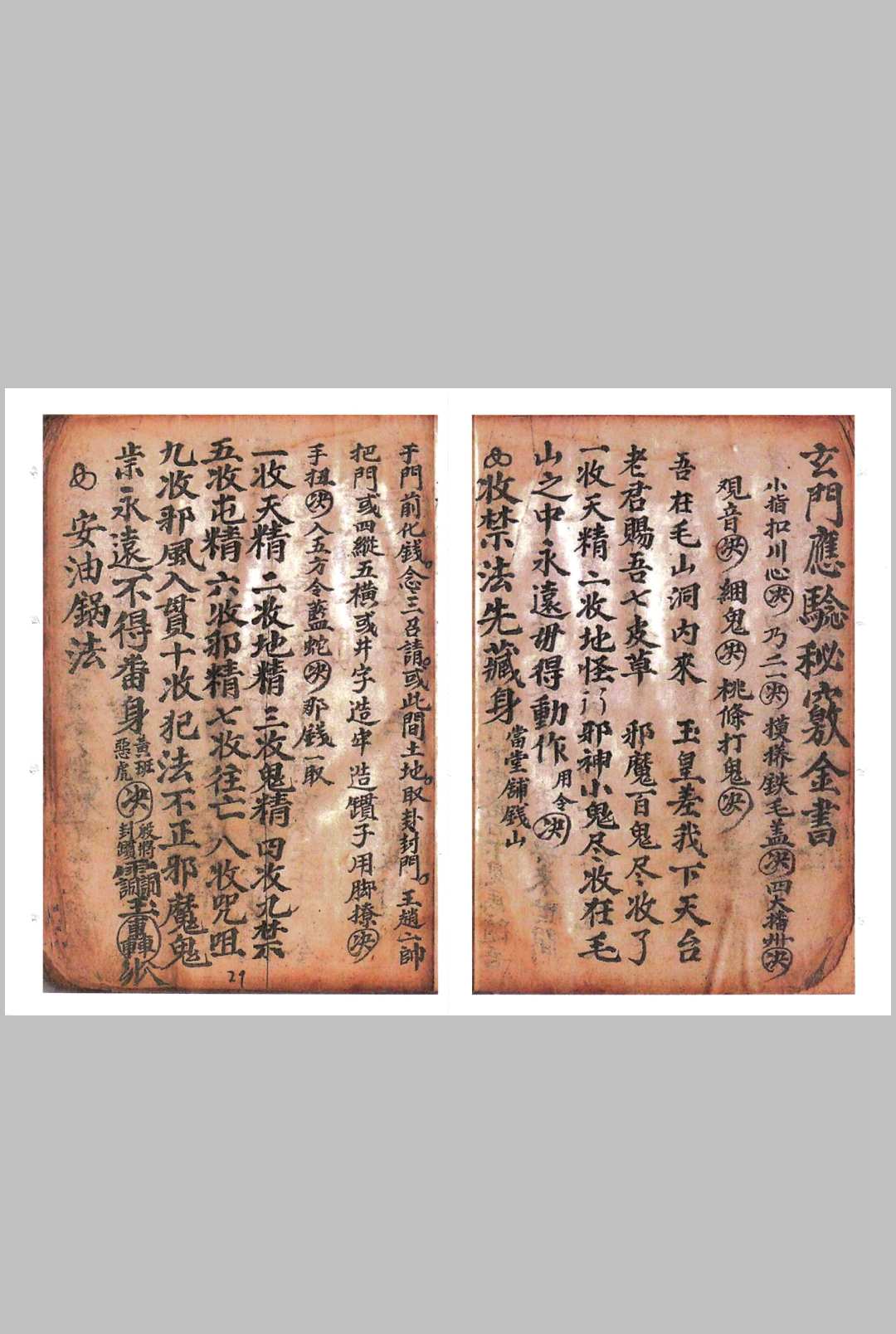 图片[2]-中华古籍网-专注古书收集张氏家传 斩邪杀鬼录-中华古籍网-专注古书收集中华古籍网-专注古书收集
