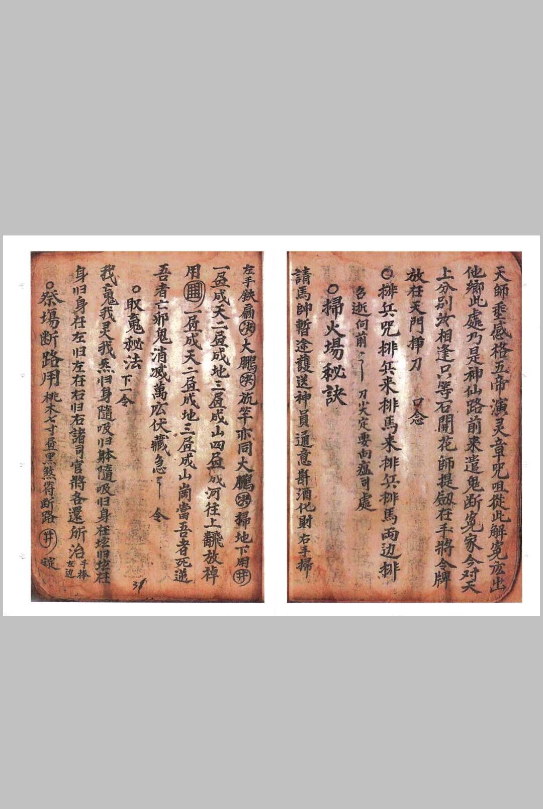 图片[11]-中华古籍网-专注古书收集张氏家传 斩邪杀鬼录-中华古籍网-专注古书收集中华古籍网-专注古书收集