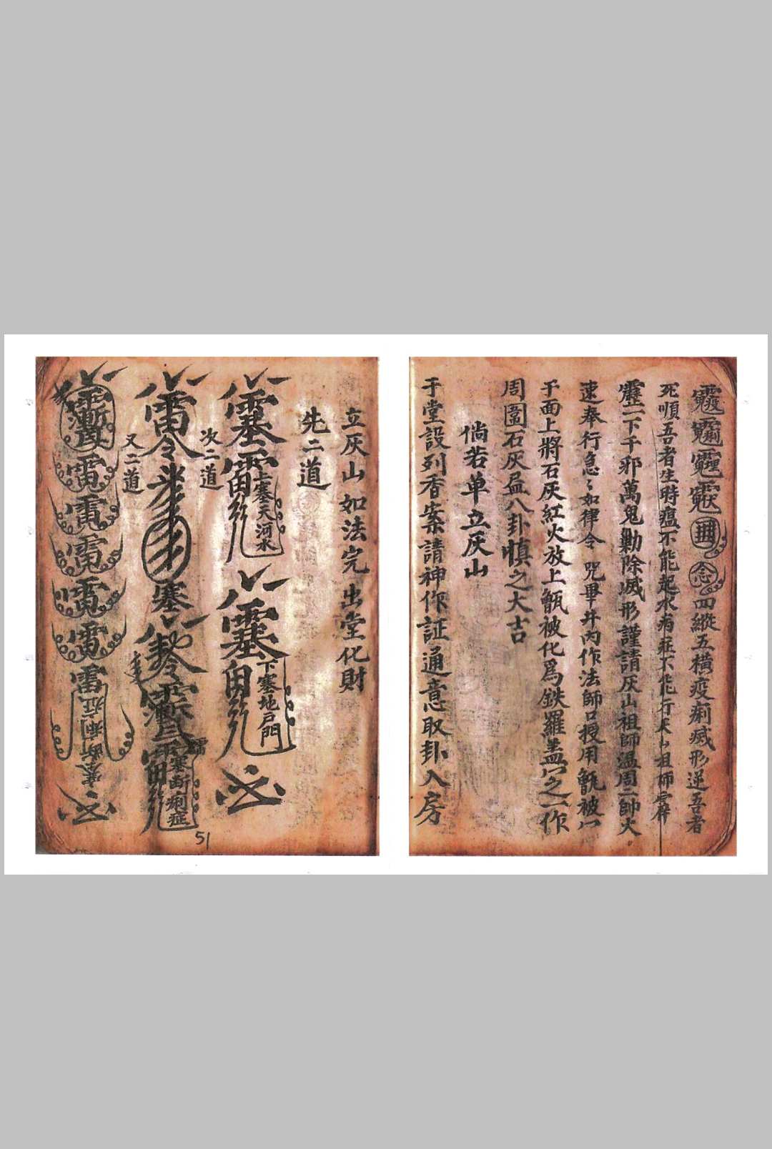 图片[10]-中华古籍网-专注古书收集张氏家传 斩邪杀鬼录-中华古籍网-专注古书收集中华古籍网-专注古书收集