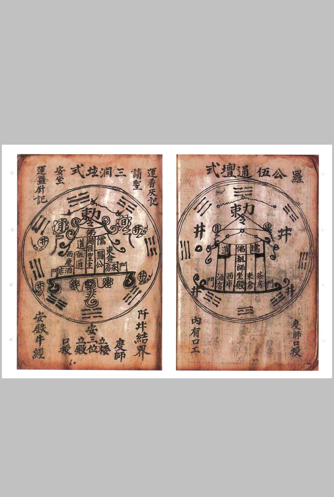 图片[9]-中华古籍网-专注古书收集张氏家传 斩邪杀鬼录-中华古籍网-专注古书收集中华古籍网-专注古书收集