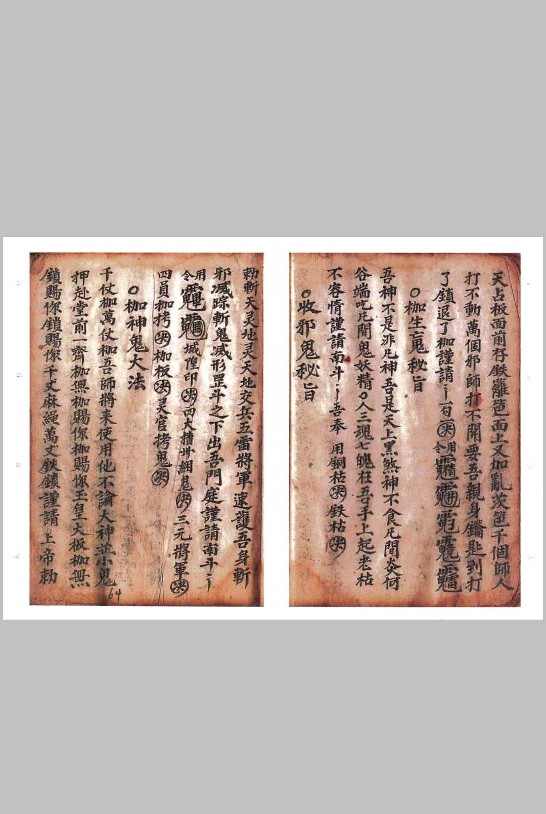 图片[12]-中华古籍网-专注古书收集张氏家传 斩邪杀鬼录-中华古籍网-专注古书收集中华古籍网-专注古书收集