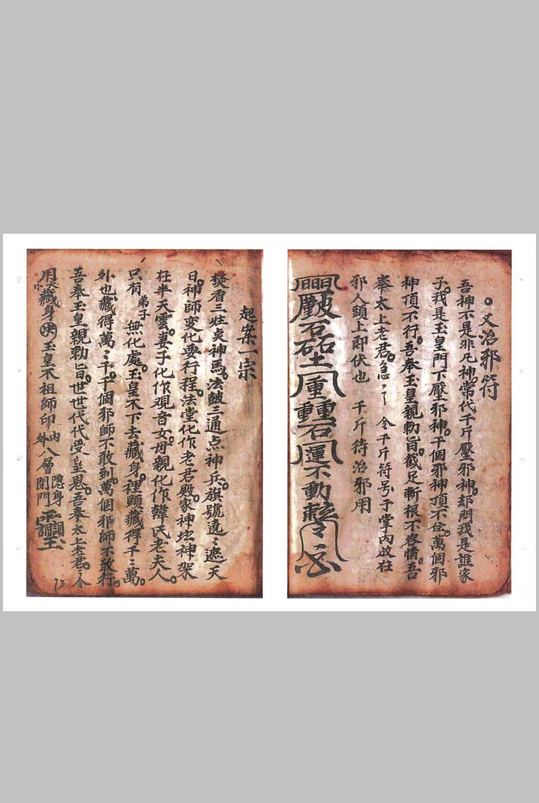 图片[13]-中华古籍网-专注古书收集张氏家传 斩邪杀鬼录-中华古籍网-专注古书收集中华古籍网-专注古书收集
