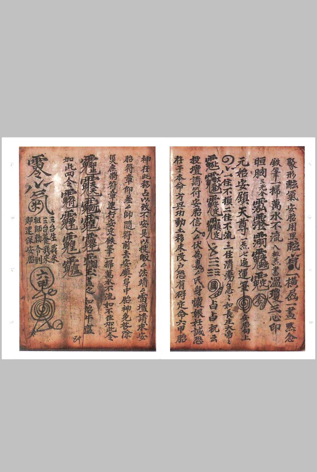 图片[8]-中华古籍网-专注古书收集张氏家传 斩邪杀鬼录-中华古籍网-专注古书收集中华古籍网-专注古书收集