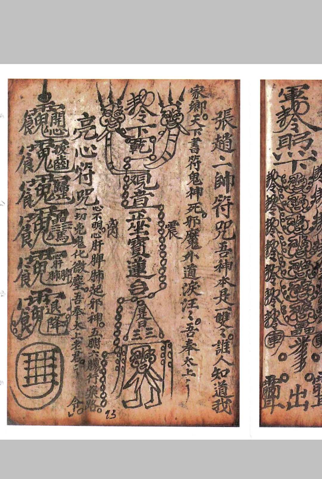 图片[18]-中华古籍网-专注古书收集张氏家传 斩邪杀鬼录-中华古籍网-专注古书收集中华古籍网-专注古书收集
