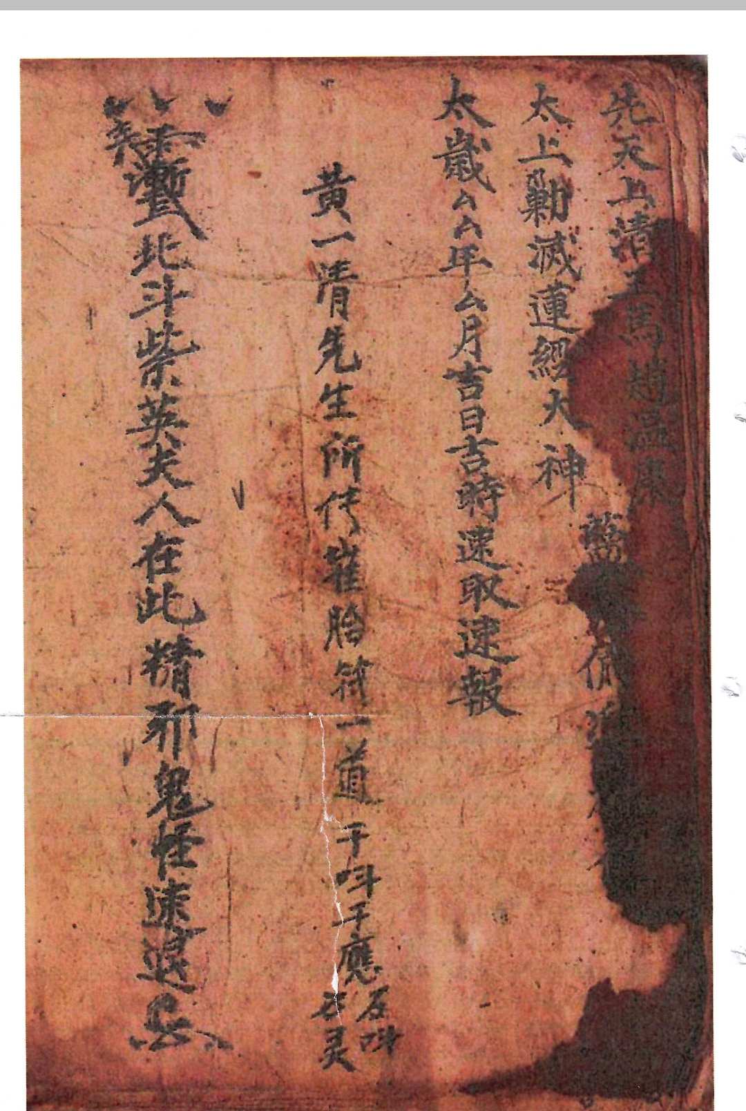 图片[19]-中华古籍网-专注古书收集张氏家传 斩邪杀鬼录-中华古籍网-专注古书收集中华古籍网-专注古书收集