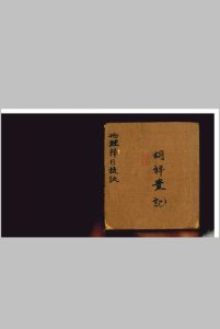 地理择日捷诀-中华古籍网-专注古书收集中华古籍网-专注古书收集