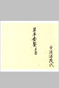 升平安葬正套-中华古籍网-专注古书收集中华古籍网-专注古书收集