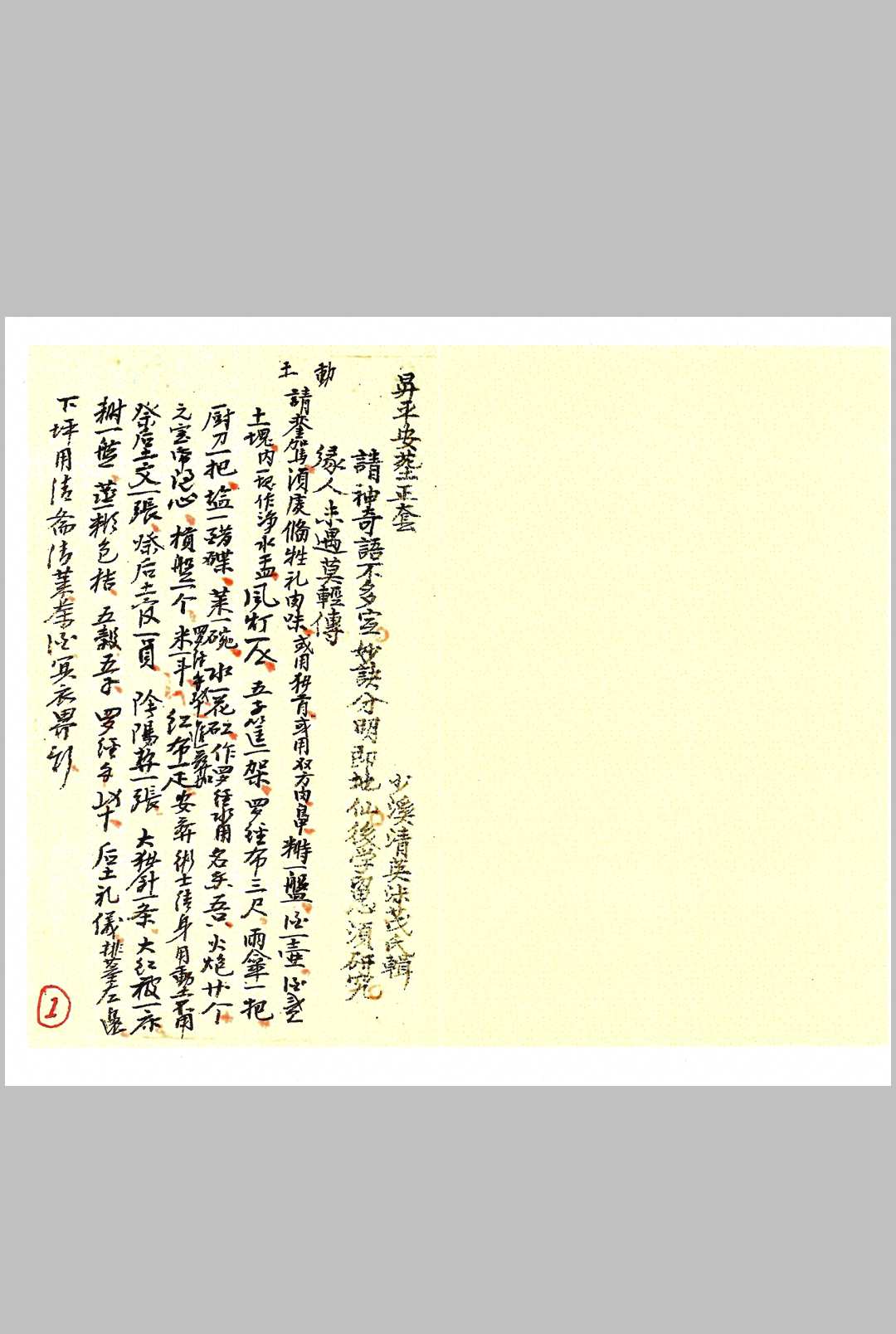 图片[2]-中华古籍网-专注古书收集升平安葬正套-中华古籍网-专注古书收集中华古籍网-专注古书收集