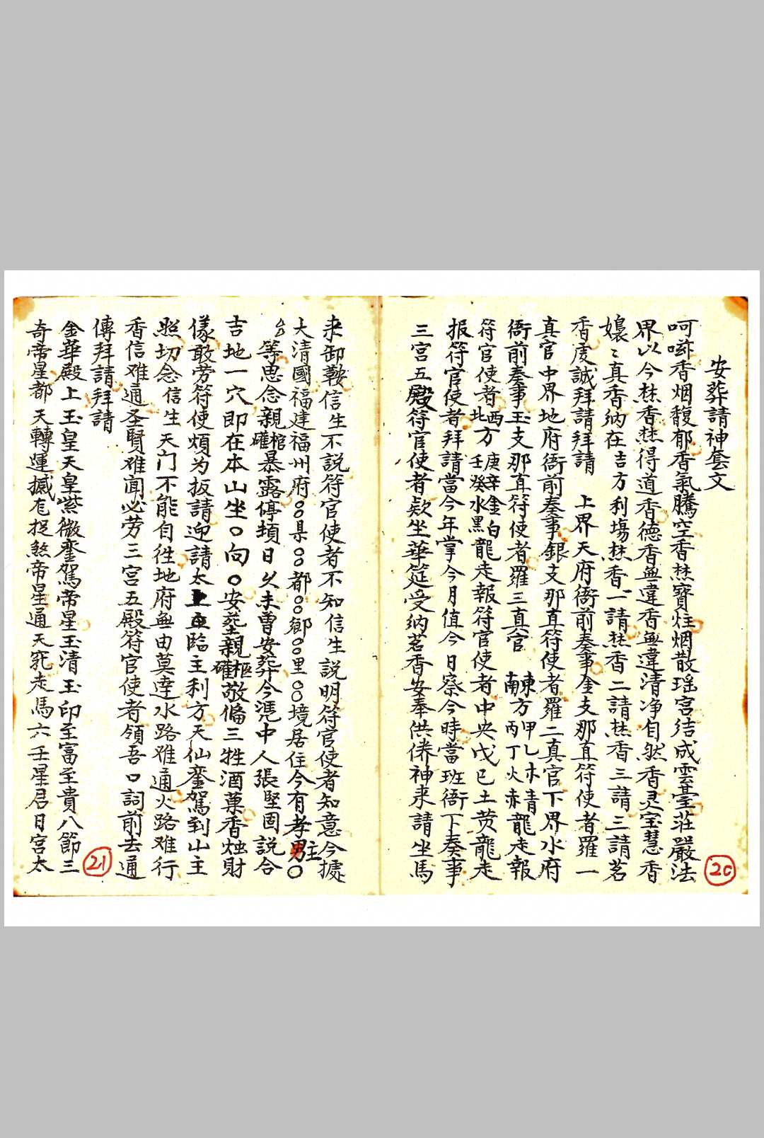 图片[6]-中华古籍网-专注古书收集升平安葬正套-中华古籍网-专注古书收集中华古籍网-专注古书收集