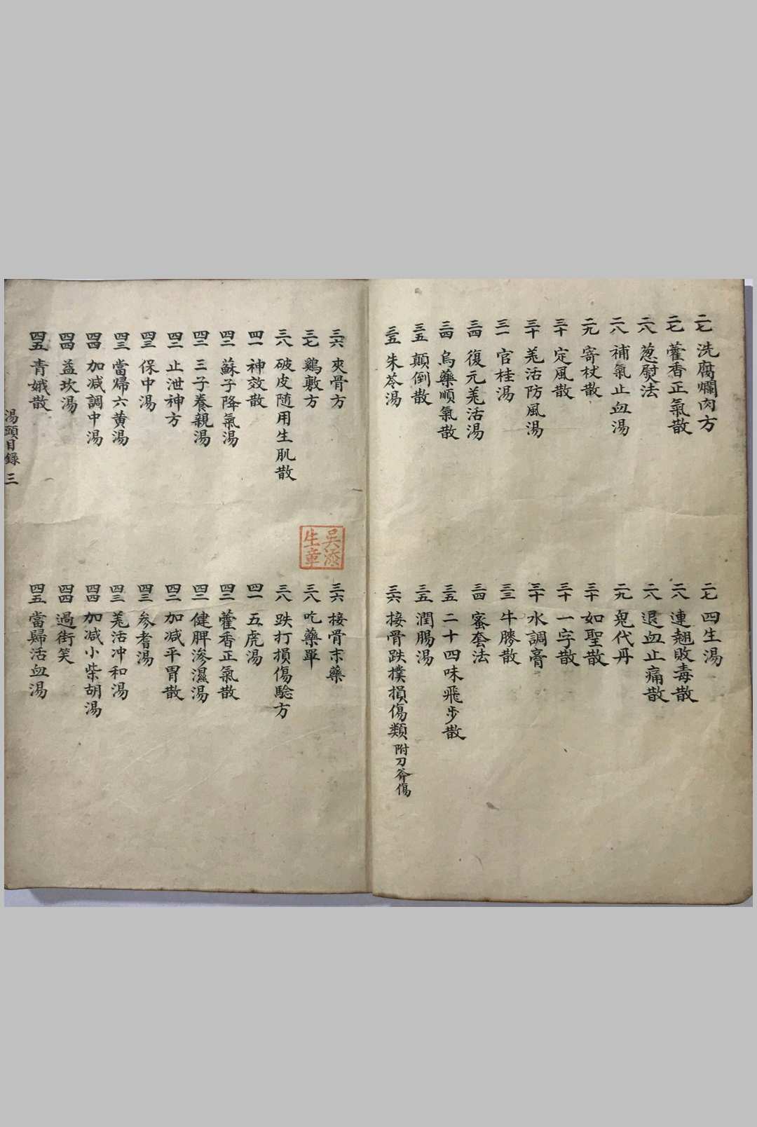 图片[5]-中华古籍网-专注古书收集继生集 下卷（药方）-中华古籍网-专注古书收集中华古籍网-专注古书收集