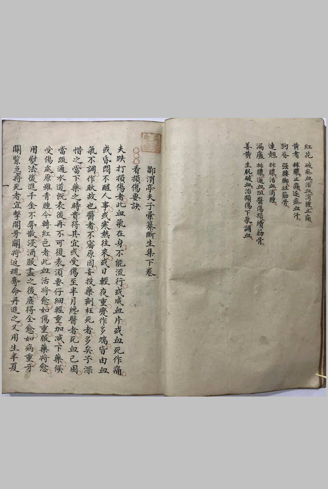 图片[6]-中华古籍网-专注古书收集继生集 下卷（药方）-中华古籍网-专注古书收集中华古籍网-专注古书收集