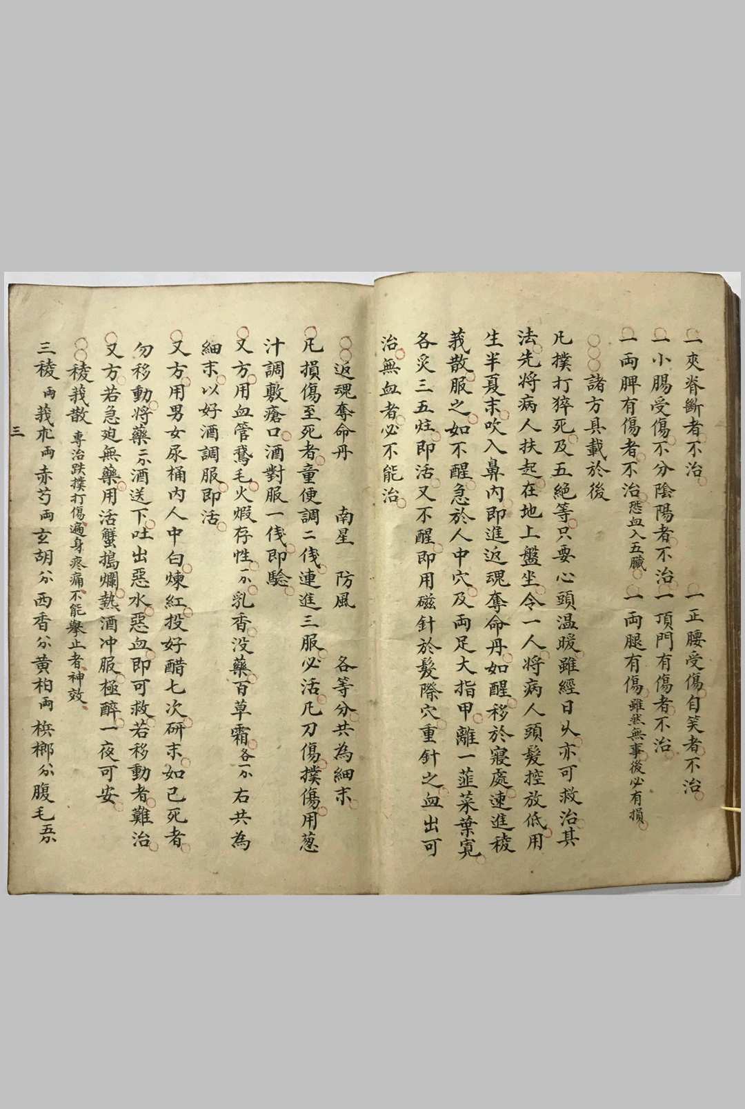 图片[8]-中华古籍网-专注古书收集继生集 下卷（药方）-中华古籍网-专注古书收集中华古籍网-专注古书收集