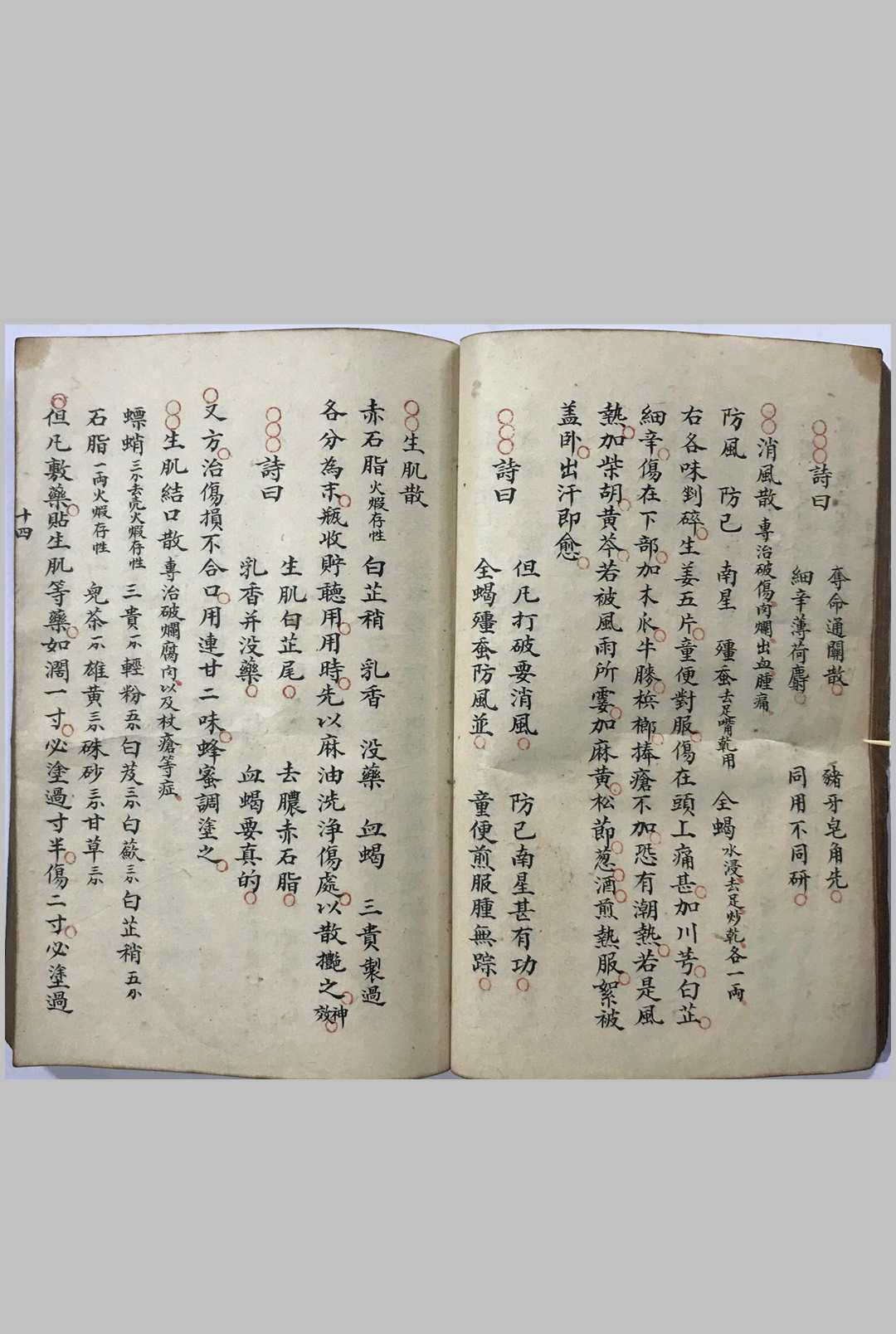 图片[9]-中华古籍网-专注古书收集继生集 下卷（药方）-中华古籍网-专注古书收集中华古籍网-专注古书收集