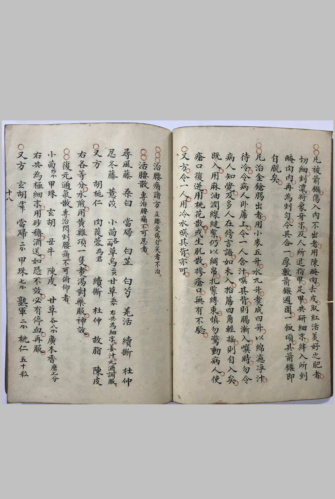 图片[16]-中华古籍网-专注古书收集继生集 下卷（药方）-中华古籍网-专注古书收集中华古籍网-专注古书收集