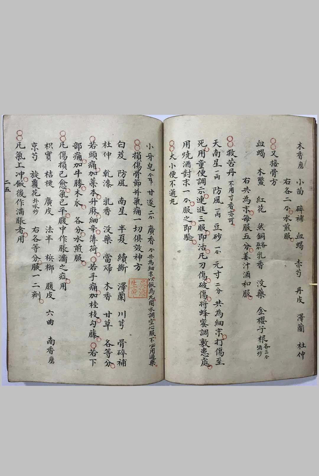 图片[13]-中华古籍网-专注古书收集继生集 下卷（药方）-中华古籍网-专注古书收集中华古籍网-专注古书收集