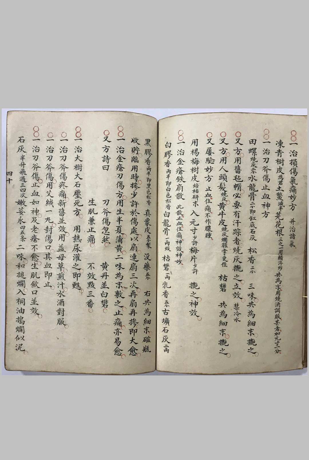 图片[15]-中华古籍网-专注古书收集继生集 下卷（药方）-中华古籍网-专注古书收集中华古籍网-专注古书收集
