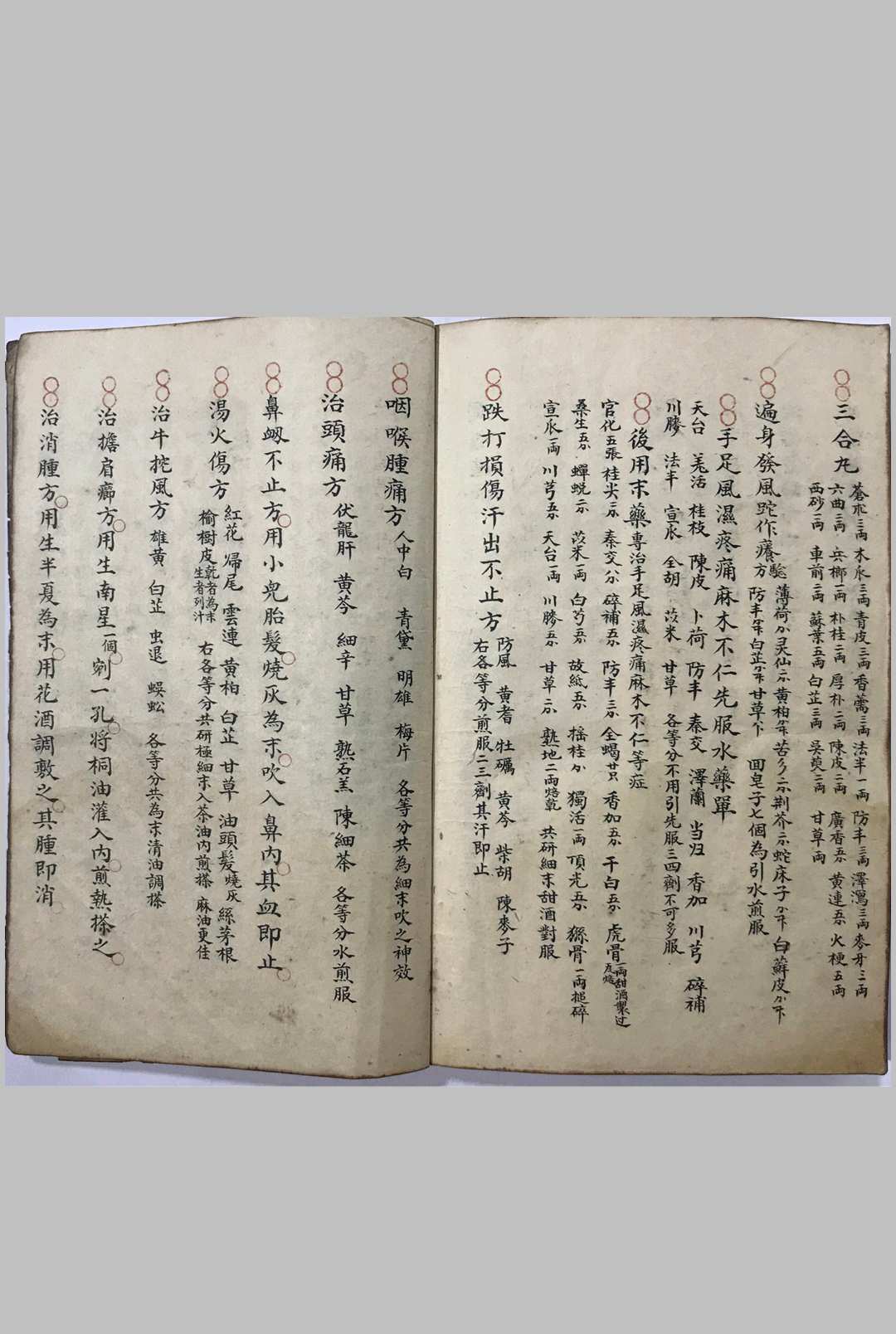 图片[11]-中华古籍网-专注古书收集继生集 下卷（药方）-中华古籍网-专注古书收集中华古籍网-专注古书收集