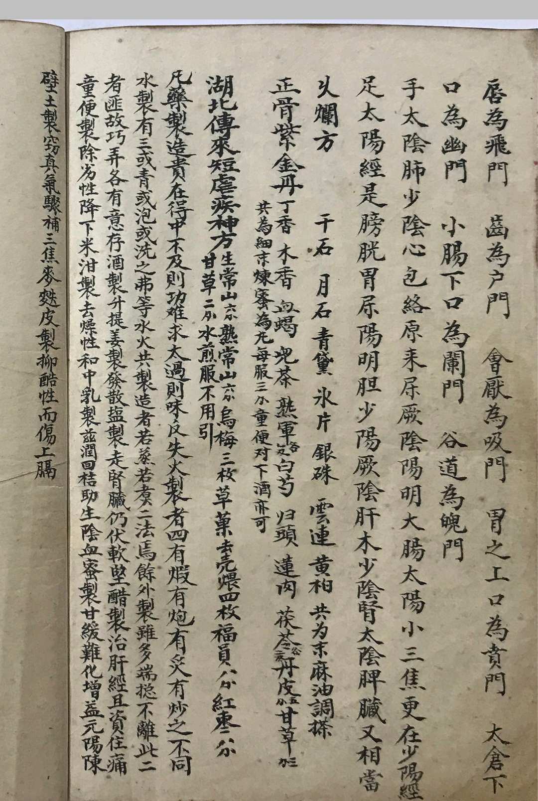 图片[17]-中华古籍网-专注古书收集继生集 下卷（药方）-中华古籍网-专注古书收集中华古籍网-专注古书收集