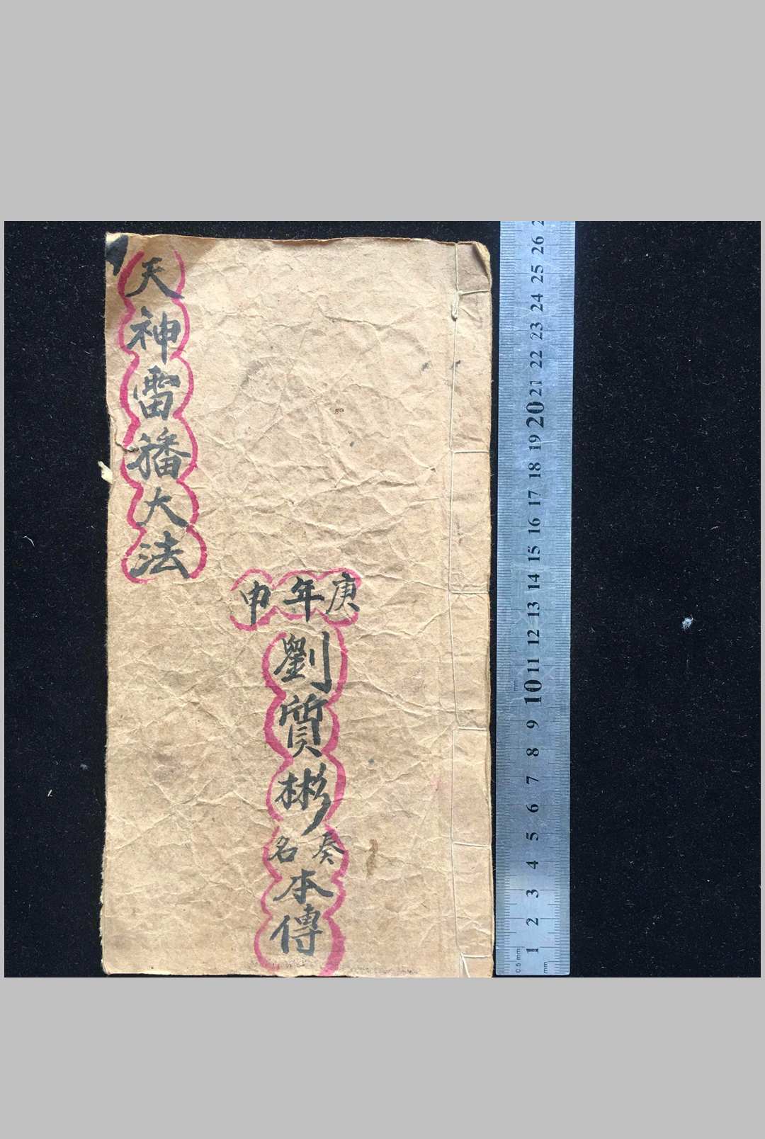 天神雷旙大法-中华古籍网-专注古书收集中华古籍网-专注古书收集