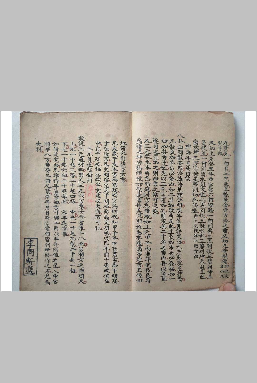图片[3]-中华古籍网-专注古书收集地理八方气运-中华古籍网-专注古书收集中华古籍网-专注古书收集