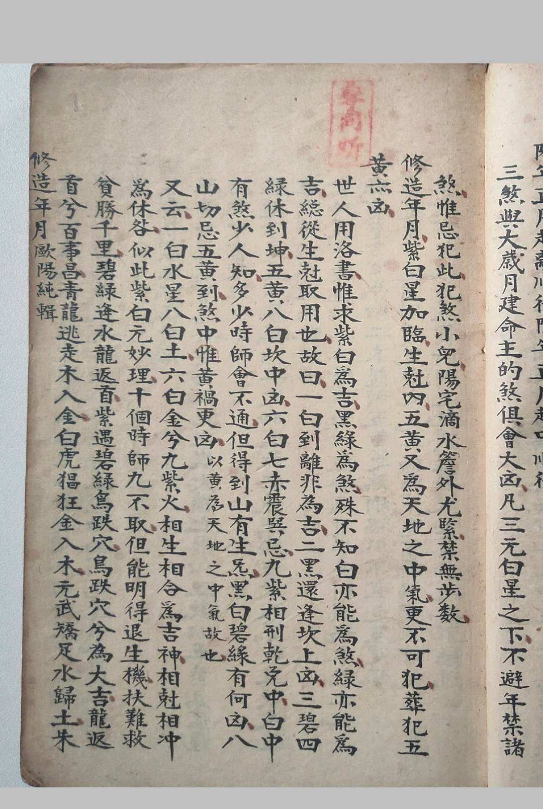 图片[10]-中华古籍网-专注古书收集地理八方气运-中华古籍网-专注古书收集中华古籍网-专注古书收集