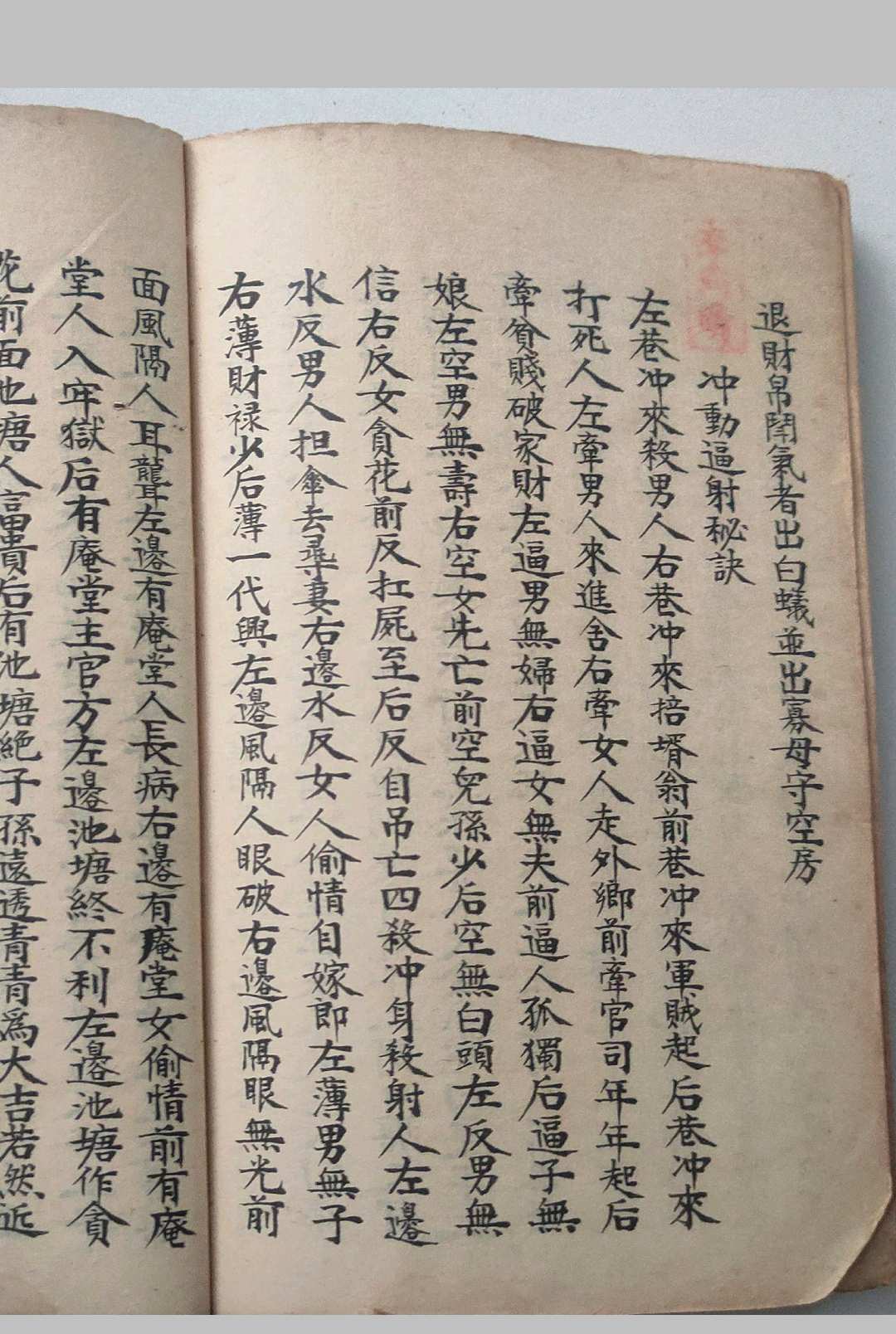 图片[18]-中华古籍网-专注古书收集地理八方气运-中华古籍网-专注古书收集中华古籍网-专注古书收集