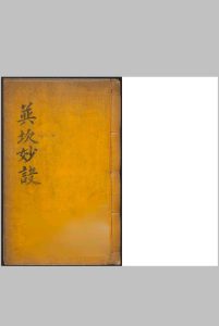 巽坎妙诀中华古籍网-专注古书收集中华古籍网