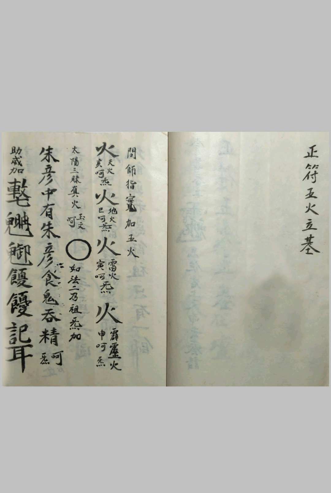 图片[7]-中华古籍网-专注古书收集火犀法邪-中华古籍网-专注古书收集中华古籍网-专注古书收集