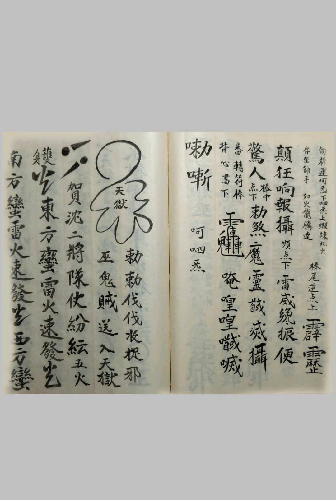 图片[5]-中华古籍网-专注古书收集火犀法邪-中华古籍网-专注古书收集中华古籍网-专注古书收集