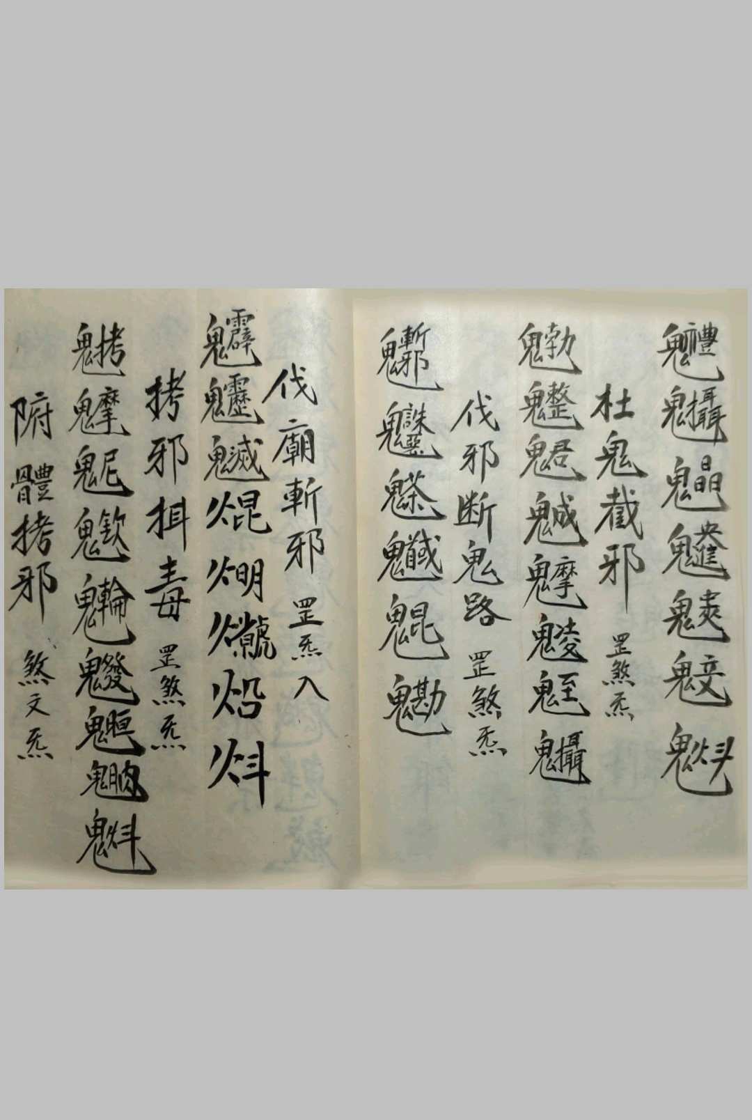 图片[9]-中华古籍网-专注古书收集火犀法邪-中华古籍网-专注古书收集中华古籍网-专注古书收集