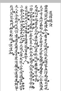 斗首选择总诀-中华古籍网-专注古书收集中华古籍网-专注古书收集