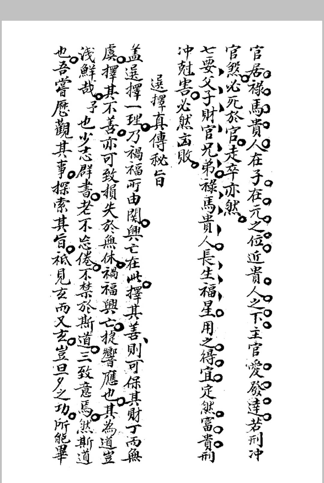 图片[4]-中华古籍网-专注古书收集斗首选择总诀-中华古籍网-专注古书收集中华古籍网-专注古书收集