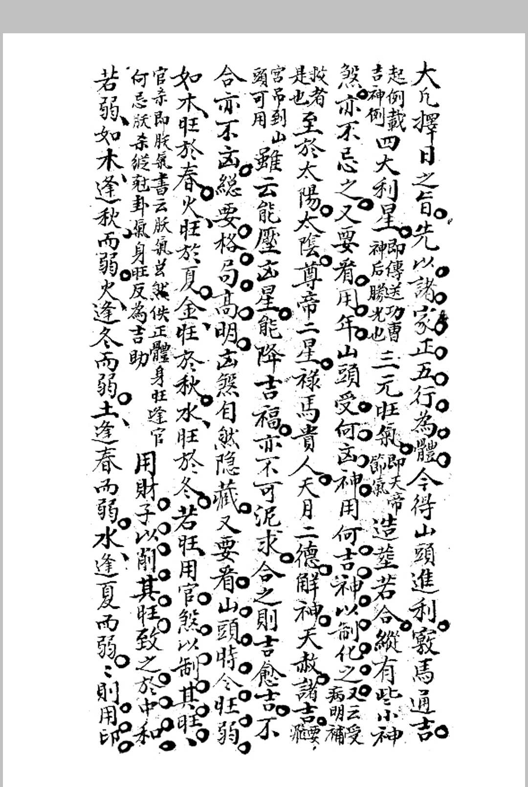 图片[5]-中华古籍网-专注古书收集斗首选择总诀-中华古籍网-专注古书收集中华古籍网-专注古书收集