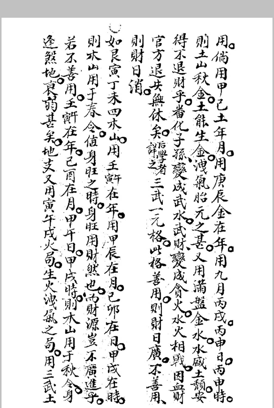 图片[3]-中华古籍网-专注古书收集斗首选择总诀-中华古籍网-专注古书收集中华古籍网-专注古书收集