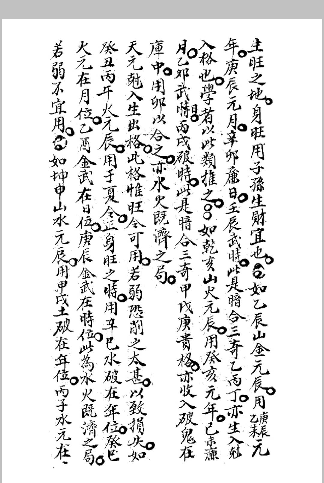 图片[6]-中华古籍网-专注古书收集斗首选择总诀-中华古籍网-专注古书收集中华古籍网-专注古书收集