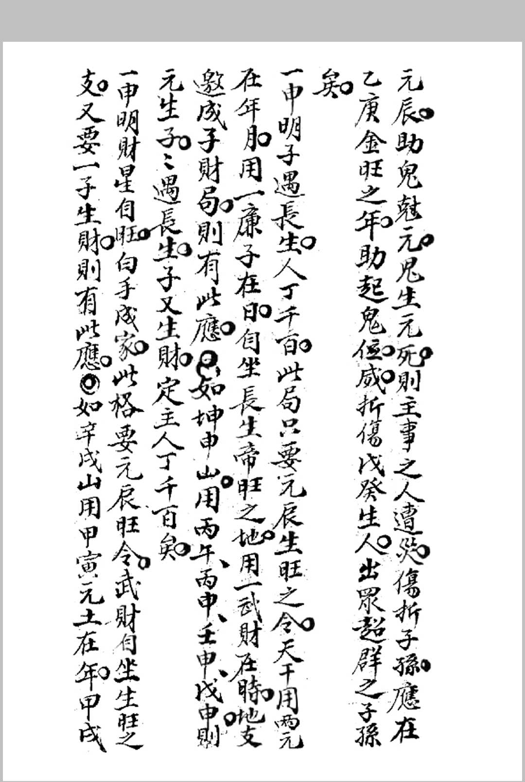 图片[2]-中华古籍网-专注古书收集斗首选择总诀-中华古籍网-专注古书收集中华古籍网-专注古书收集