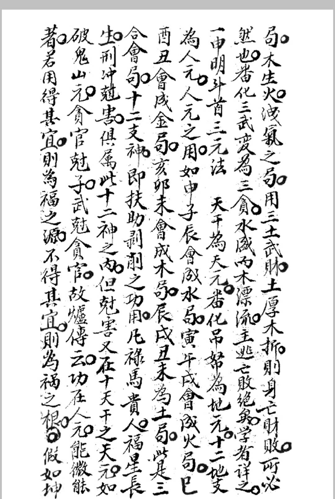 图片[7]-中华古籍网-专注古书收集斗首选择总诀-中华古籍网-专注古书收集中华古籍网-专注古书收集