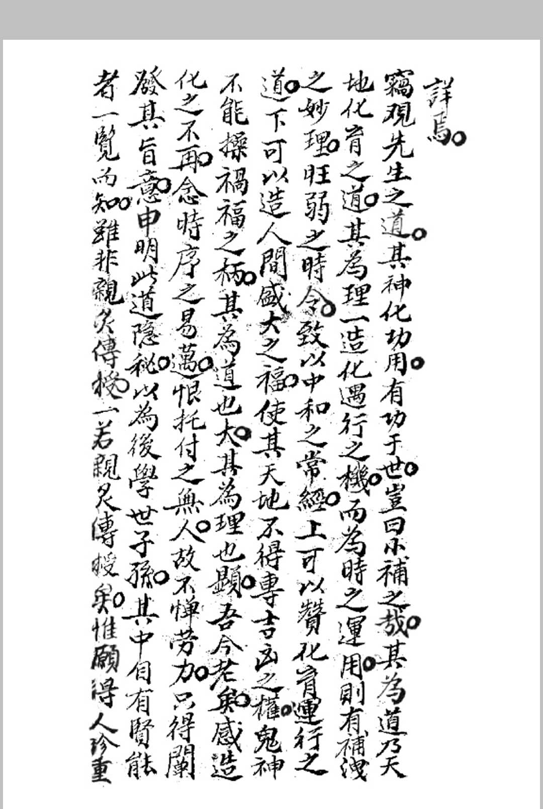 图片[8]-中华古籍网-专注古书收集斗首选择总诀-中华古籍网-专注古书收集中华古籍网-专注古书收集