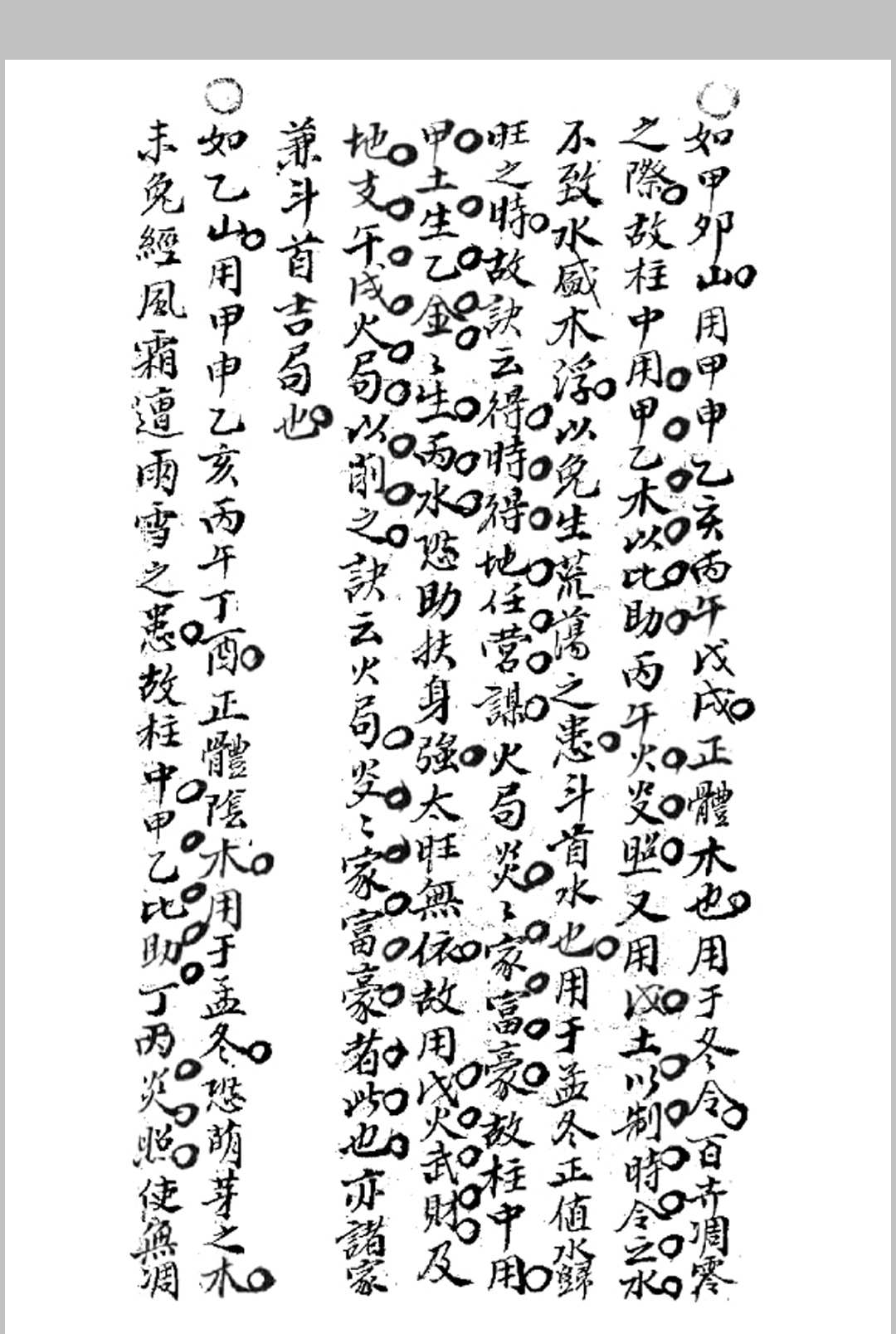 图片[13]-中华古籍网-专注古书收集斗首选择总诀-中华古籍网-专注古书收集中华古籍网-专注古书收集